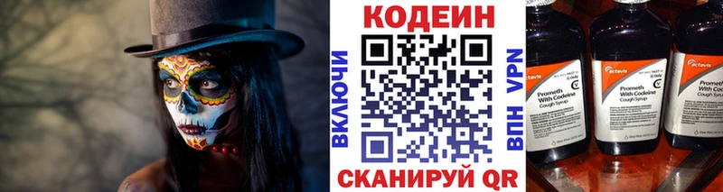 Кодеин напиток Lean (лин)  Полярный 